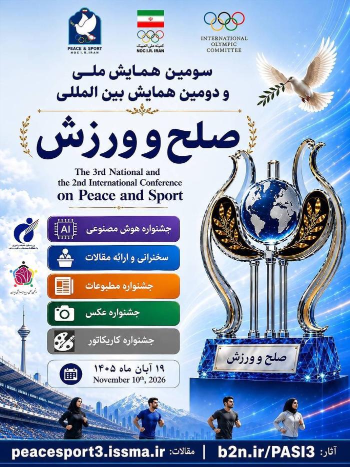 پوستر همایش